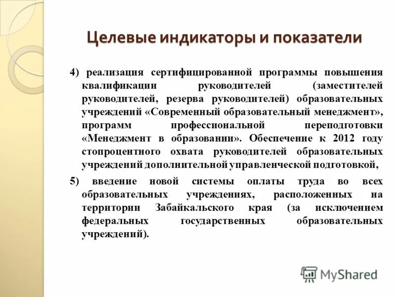 резерв руководителей образовательных организаций. алимова кпрф. резерв руководителей образовательных организаций. бу оо сшор 1 орел руководители. концепция подготовки и проведения мероприятий.
