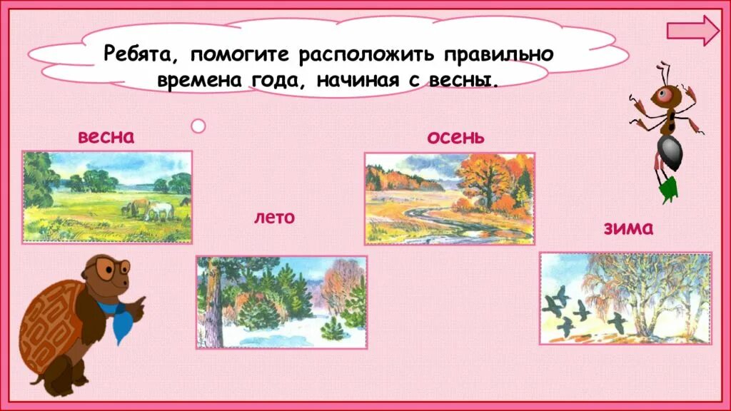 Конспект урока 1 класс когда наступит лето. Урок окружающий мир 1 класс. Урок по окружающему миру 1 класс школа России. Когда наступит лето презентация.