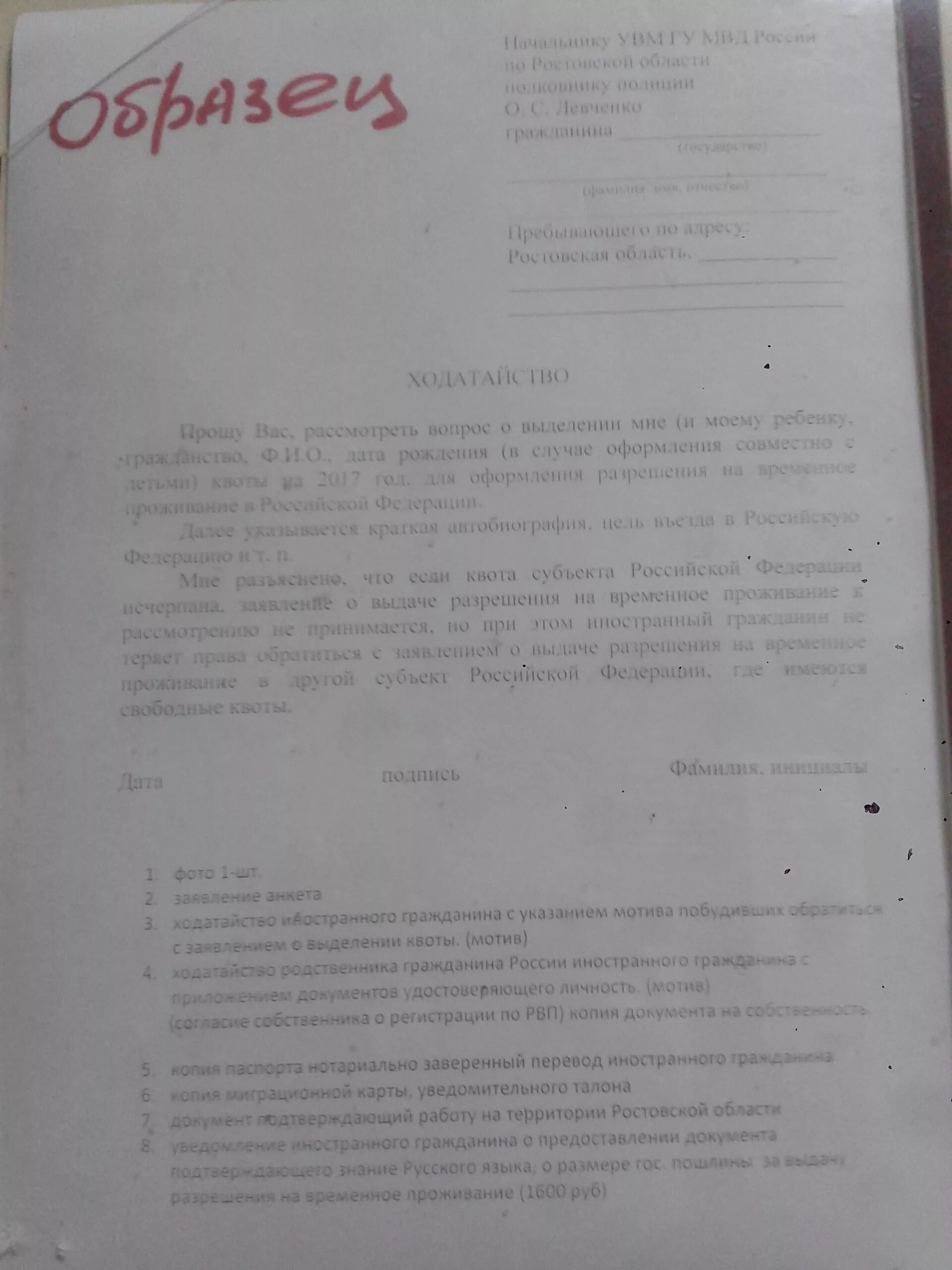 Ходатайство работодателя образец. Ходатайство от работодателя для квоты на РВП. Ходатайство на квоту образец. Ходатайство о выделении квоты на РВП от работодателя образец. Ходатайство на получение РВП от работодателя образец.