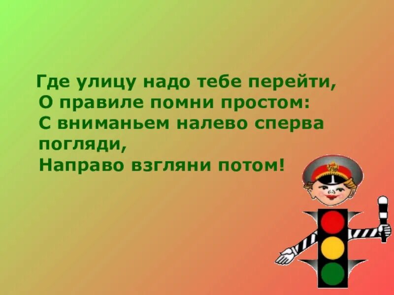 Вспомни пдд на завтраке с семьей. Помни о правилах дорожного движения. знай правила дорожного движения как таблицу умножения. помни правила движения как таблицу умножения. помните пдд.