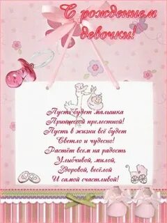 Поздравление с рождением новорожденной родителям