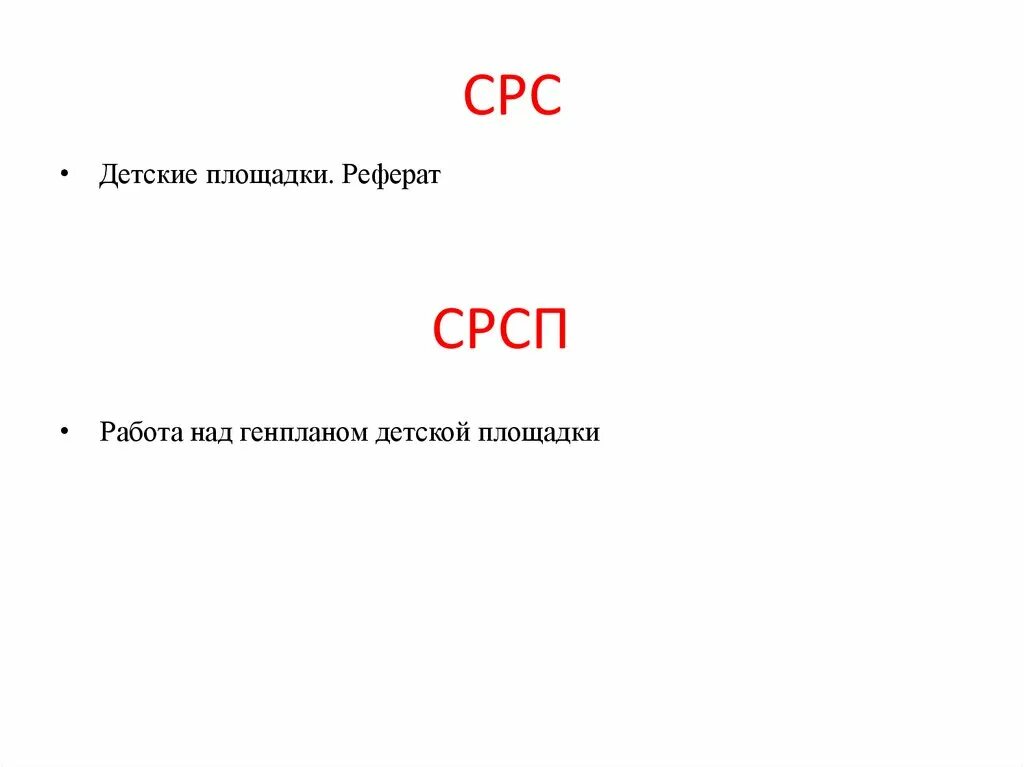 Какие срс. Срс титульный лист. срс образец заполнения. срс титульный лист ошму.