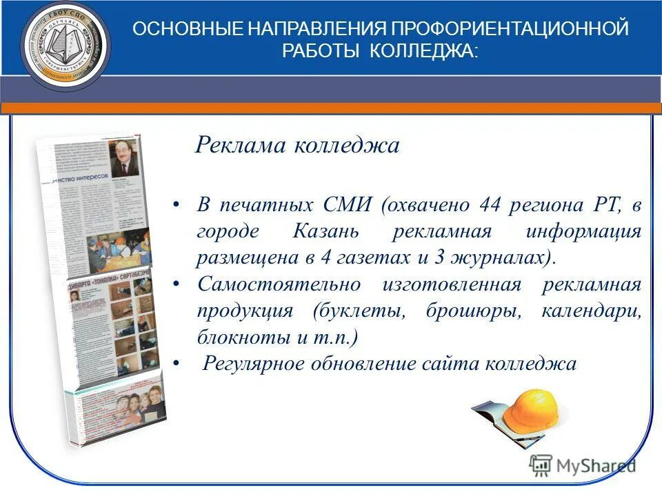 рекламный баннер техникума. реклама колледжа пример. кооперативный техникум иваново профессии. ктихо тольятти. реклама вуза для абитуриентов.