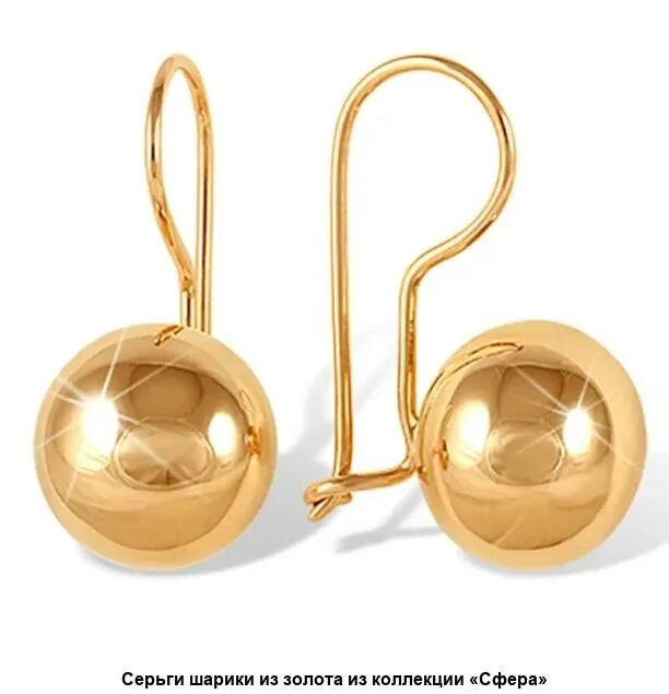 Серьги сфера золотые шары. Золотые шарики середки. Серьги шарики из золота из коллекции сфера. Золотые серьги с золотым шариком.