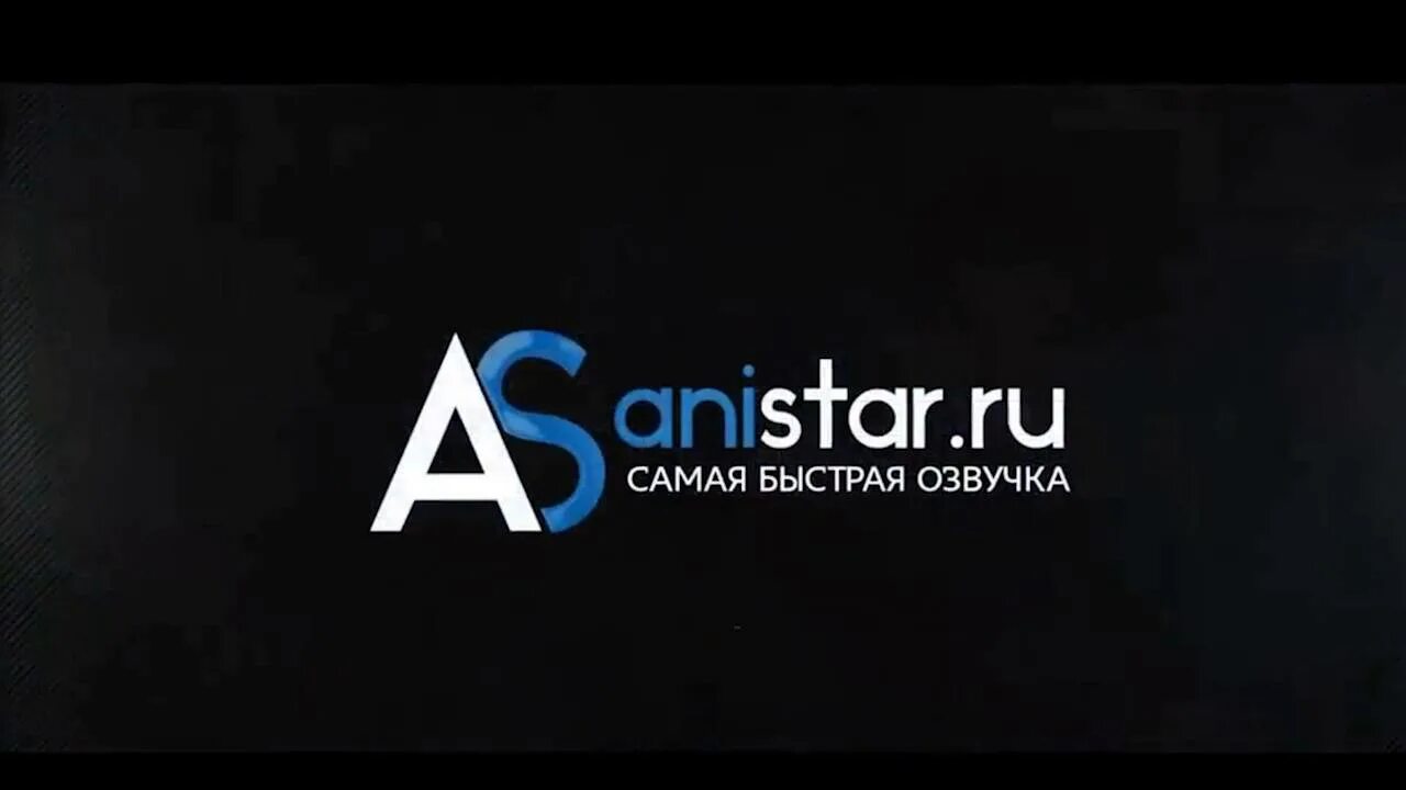 Ни стар. Анистар. Анистар логотип. Анеста. Анистар анистар.