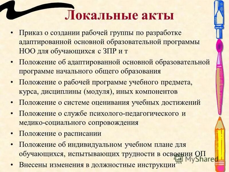Положение об адаптированной образовательной программе. Приказ о создания рабочей группы основной образовательный программы. локальные акты доу для детей с овз. приказ о создания рабочей группы ооп. приказ о переводе на обучение по адаптированной программе.