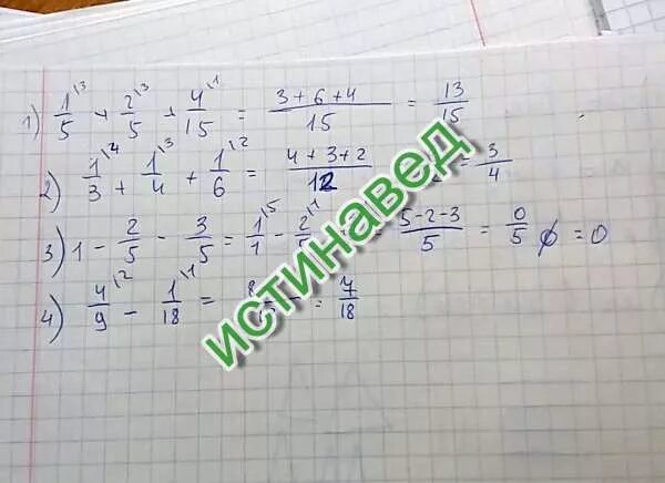 1/5+1/5 Сколько будет. (8/15 + 2/9х) : 3 2/3 = 1/3. 4,2 - 2 3/5 Сколько будет. 3(5-Х)+13=4(3х-8). 4 13 3 12 сколько будет