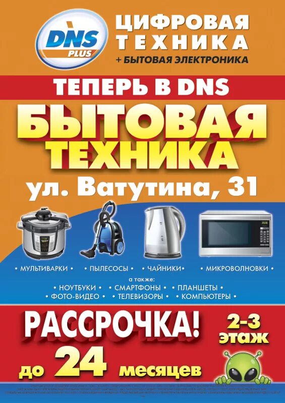 реклама магазина техники. рекламный баннер магазина бытовой техники. реклама бытовой техники баннер. магазин бытовой техники баннер. реклама бытовой техники.