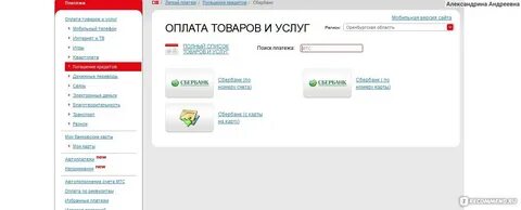 Мтс узнать задолженность по номеру