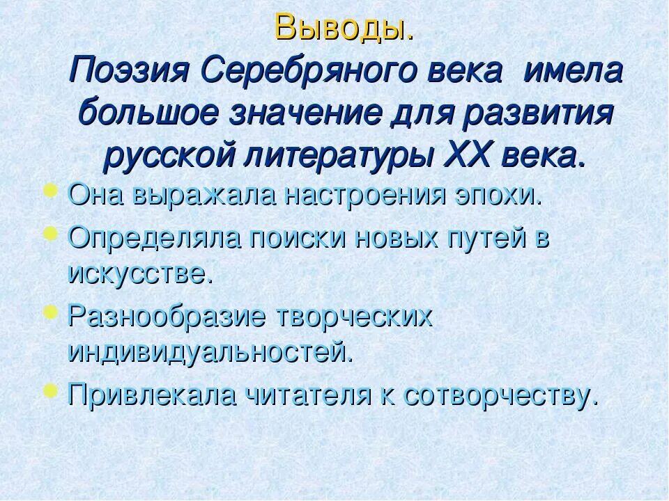 Поэзия 20 века кратко. Литература серебряного века. Серебряный век в литературе. Характеристика поэзии серебряного века. Важность поэзии серебряного века.