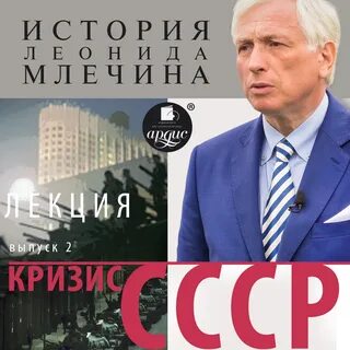 Новая история слушать