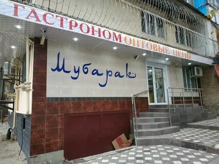 Махачкала продукт