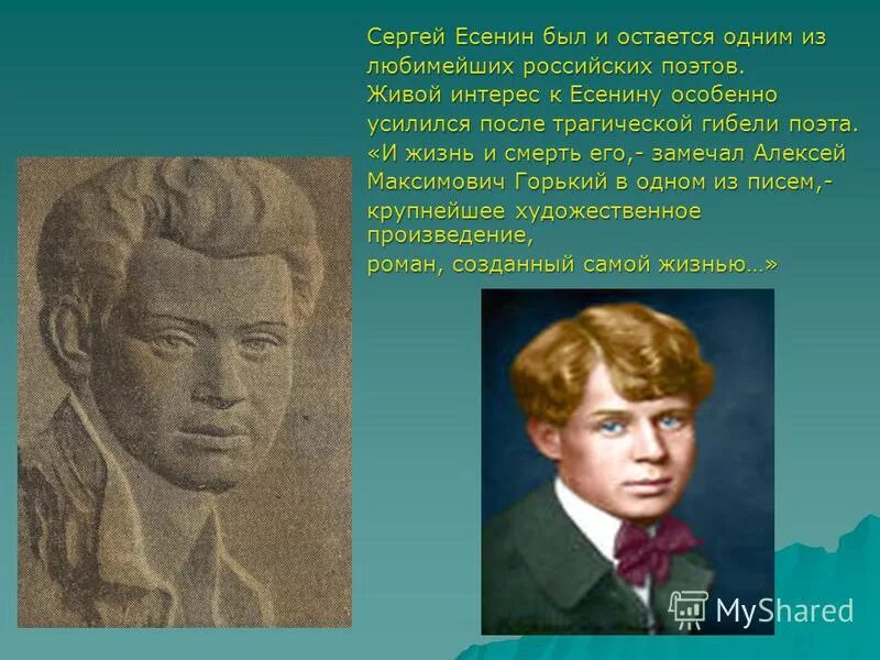 сколько лет было есенину