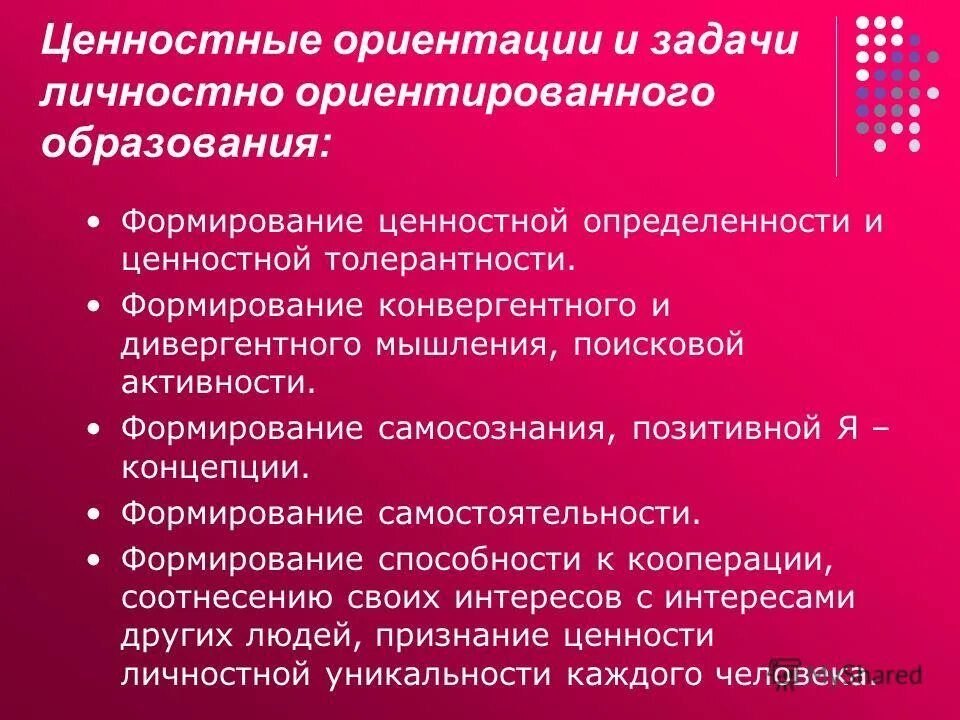 Формирование ценностных ориентаций личности. Последовательность формирования ценностных ориентаций. Формирование ценностей и ценностных ориентаций. Формирование ценностей и ценностных ориентаций. Формирование ценностных ориентаций.