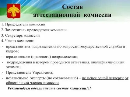 Обязанности комитетов и комиссий
