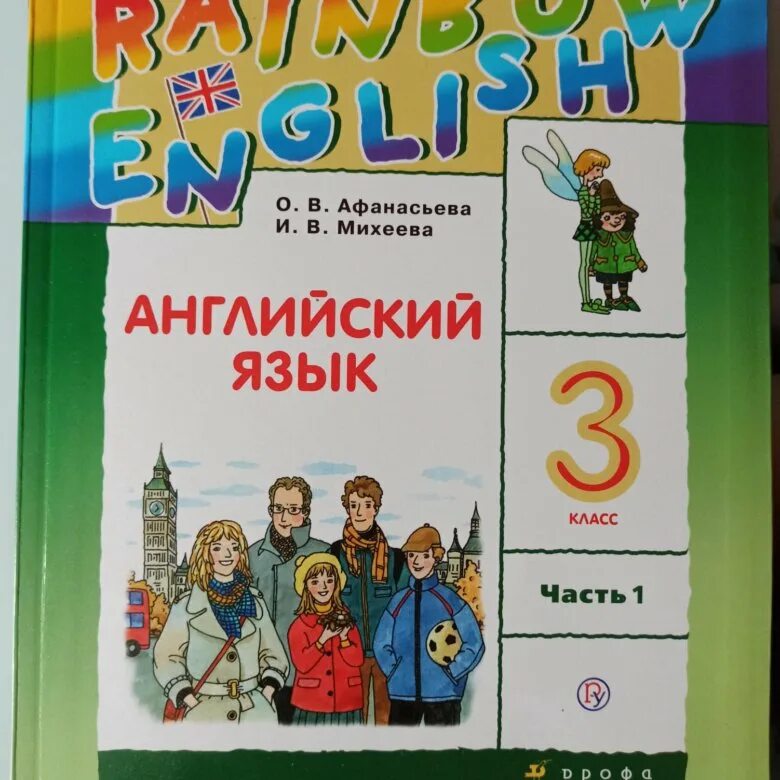 Английский язык 3 класс Афанасьева. Английский язык 3 класс учебник. Учебник английского языка начальных классов. Учебник английского языка 3. 3кл английский учебник 2 часть