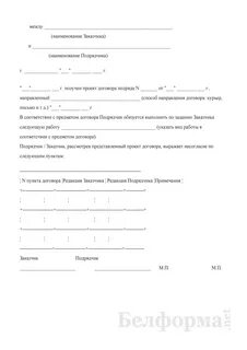 Договор подряда рб 2024