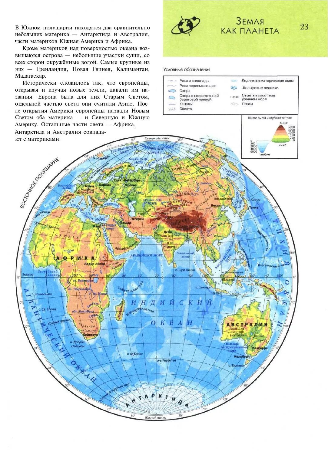 Физическая карта полушарий Восточное полушарие. Джомолунгма на физической карте полушарий. Карта восточного полушария физическая карта.