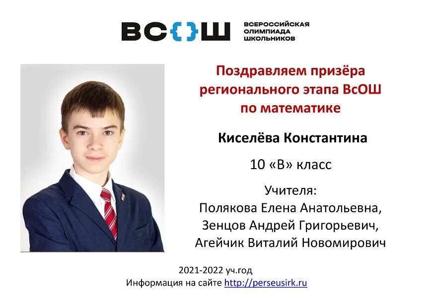 Результаты рэ всош. Результаты олимпиады школьников. Результаты регионального этапа. Итоги регионального этапа всероссийской олимпиады школьников. Результаты рэ всош.