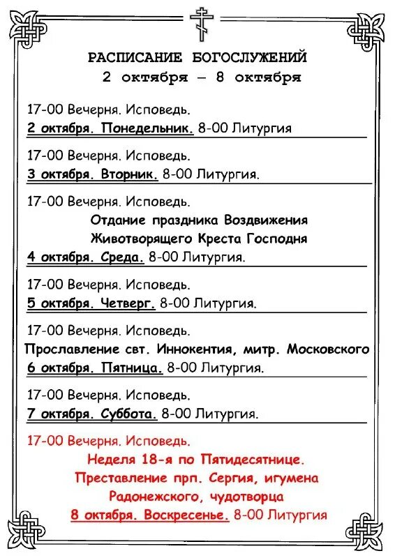 храм невского старый оскол расписание служб