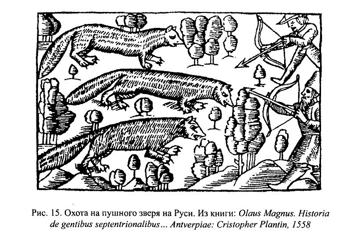 Пушной налог на руси. Княжеская охота в древней Руси. Охотник древней Руси. Древние славяне охота.