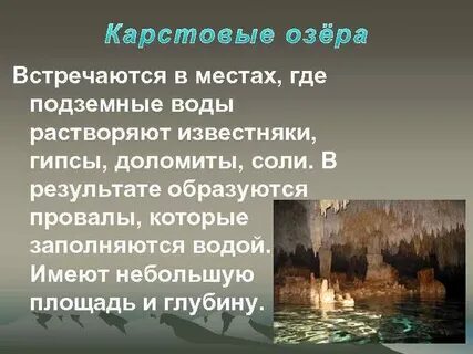 замкнутое природное углубление заполненное водой
