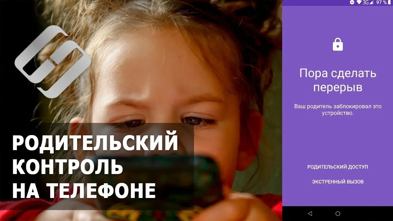 Family link заблокировал телефон. Родительский контроль на телефоне ребенка. Контроль родителей телефон. Заставка родительского контроля. Родительский контроль заблокировался.