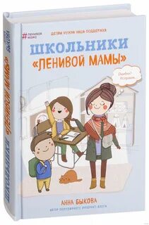 Мама купила книгу