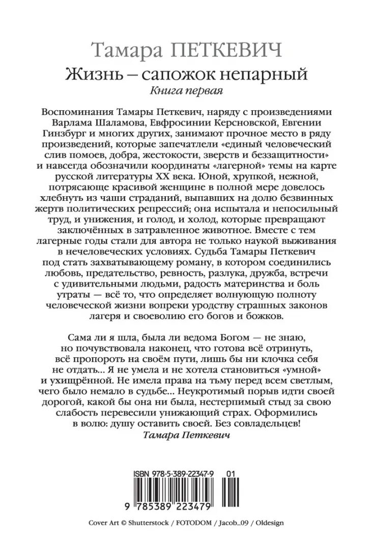 Жизнь сапожок непарный читать. Жизнь сапожок непарный читать