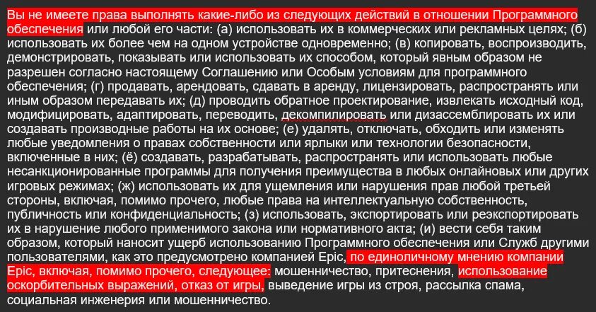 Нарушение пользовательского соглашения