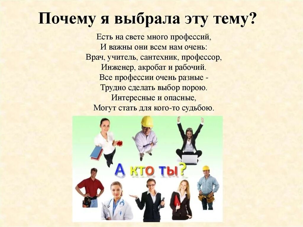 Человеку необходимо получить профессию. Разные профессии. Выбор профессии. Тема профессии. Все профессии важны.