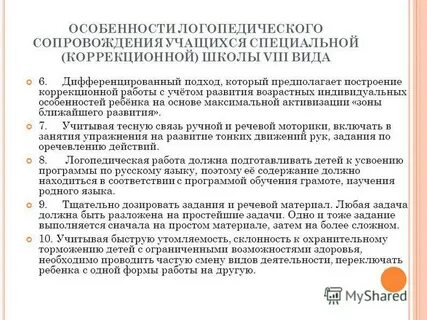 Характеристика на 8 класс коррекционной школы
