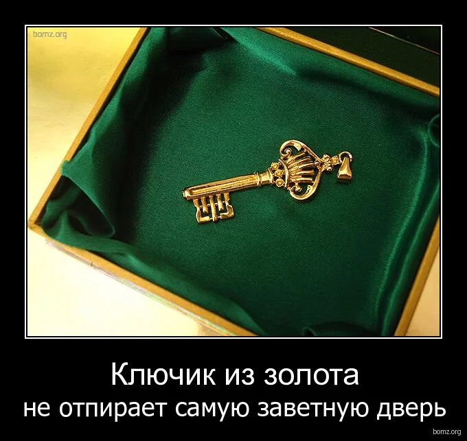 отпирать замок как пишется