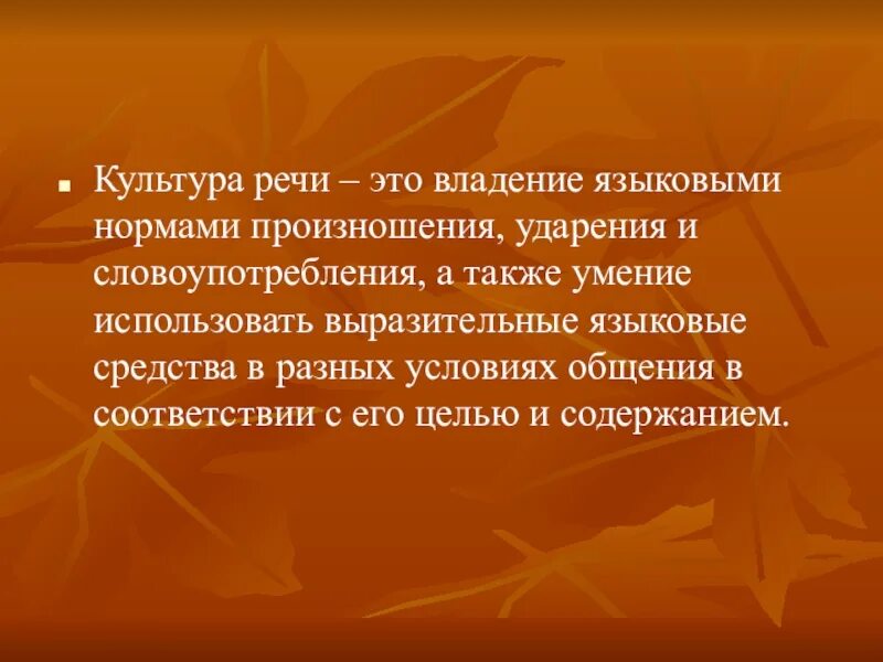 Культура произношения