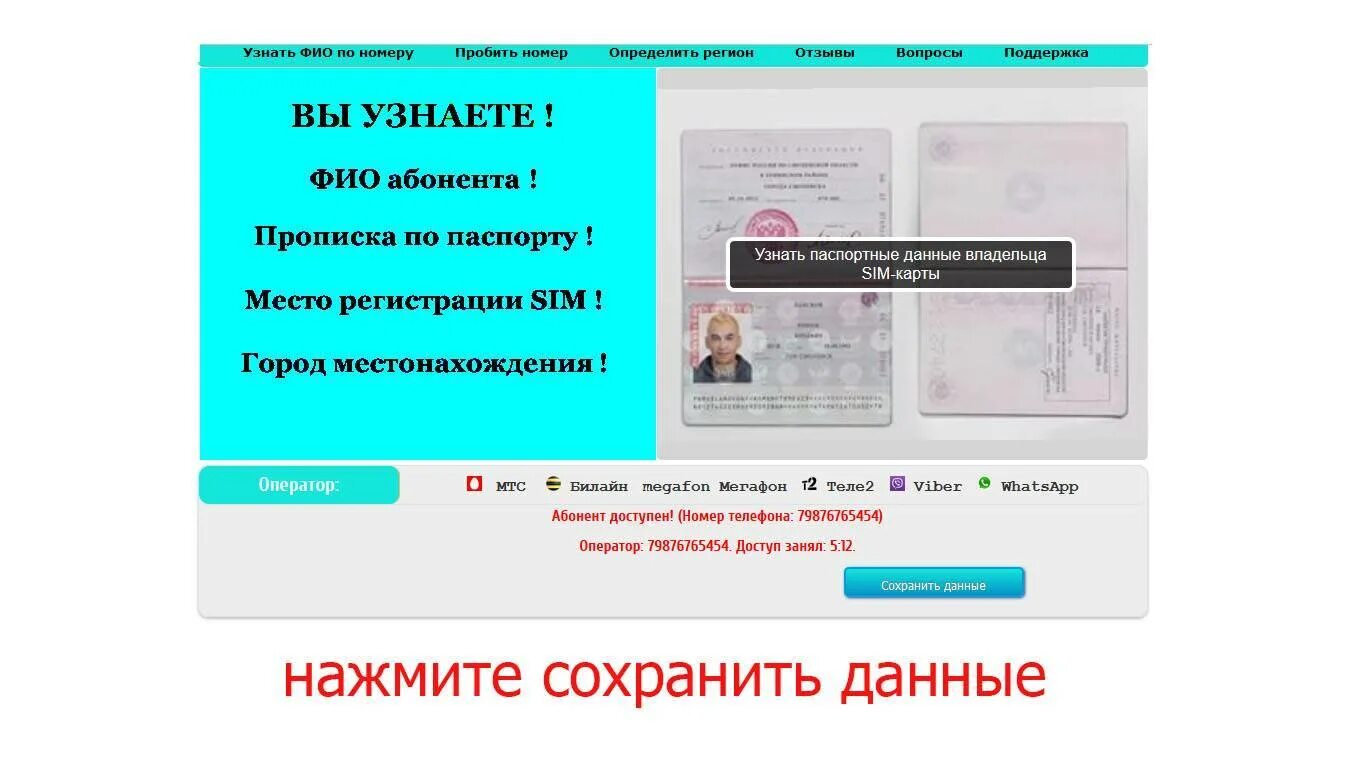 Как узнать на кого зарегистрирован номер карты. Пробив данных по номеру телефона. как узнать фио по номеру телефона. пробить данные по номеру телефона. как узнать данные о человеке по номеру телефона.
