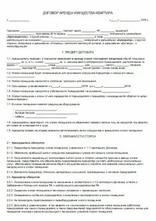 Типовые договоры на коммунальные услуги