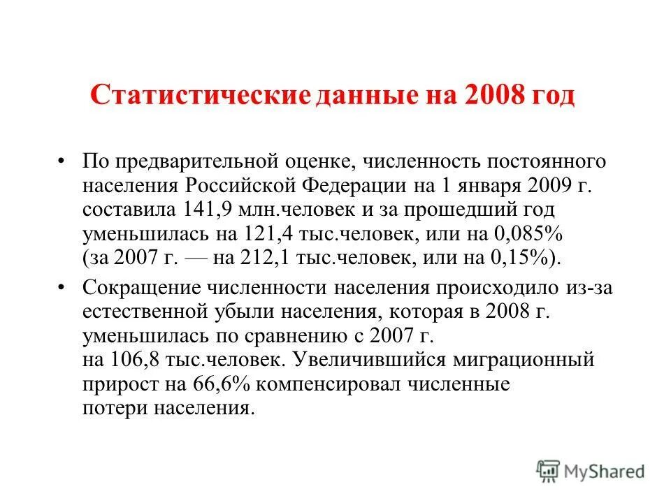 Году сократилась по сравнению с