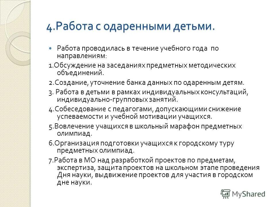 проблемы работы с одаренными детьми. характеристика одарённых детей. портрет одаренного ребенка дошкольного возраста. вопросы по одаренным. особенности работы с одаренными детьми.