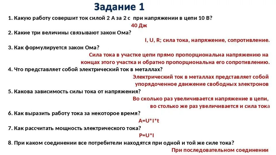 Какую работу совершит электрический ток в паяльнике. Какую работу совершает ток. Какую работу совершает ток силой 2а. Какую работу совершит ток силой 2 а за 5 мин при напряжении в цепи 15 в. Какую работу совершит ток силой 5а.