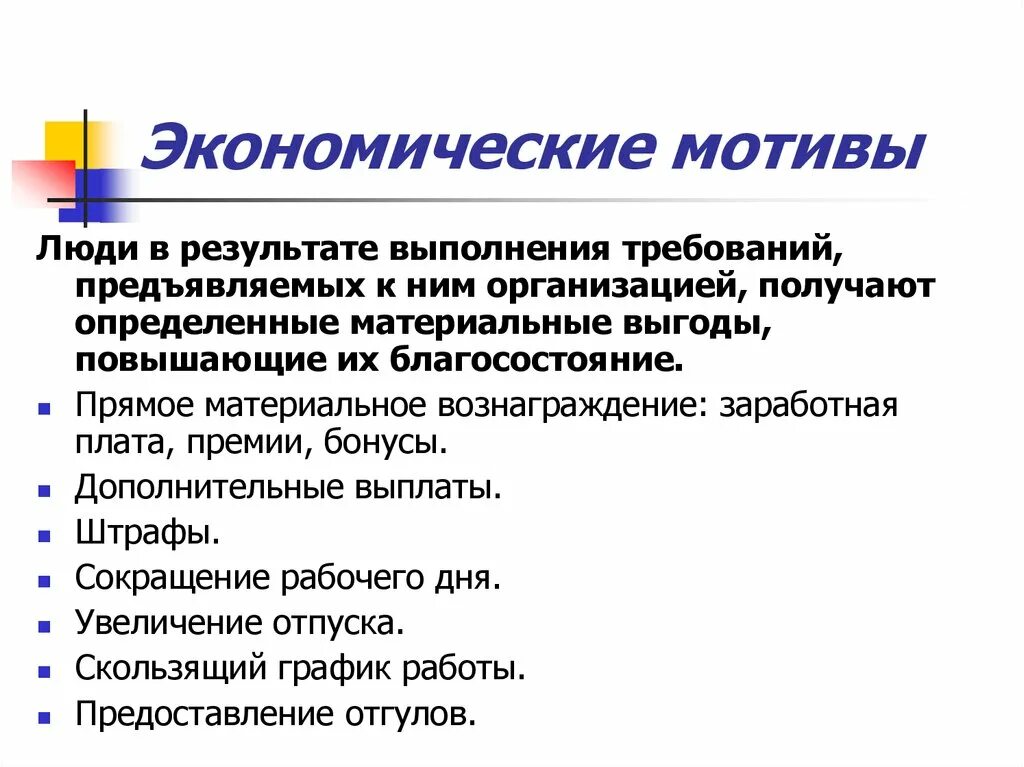 2 мотивация и личность. Экономические мотивы. Мотивы экономической деятельности человека. Мотивация деятельности человека. Экономическая мотивация.