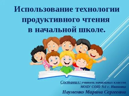 Продуктивна школа