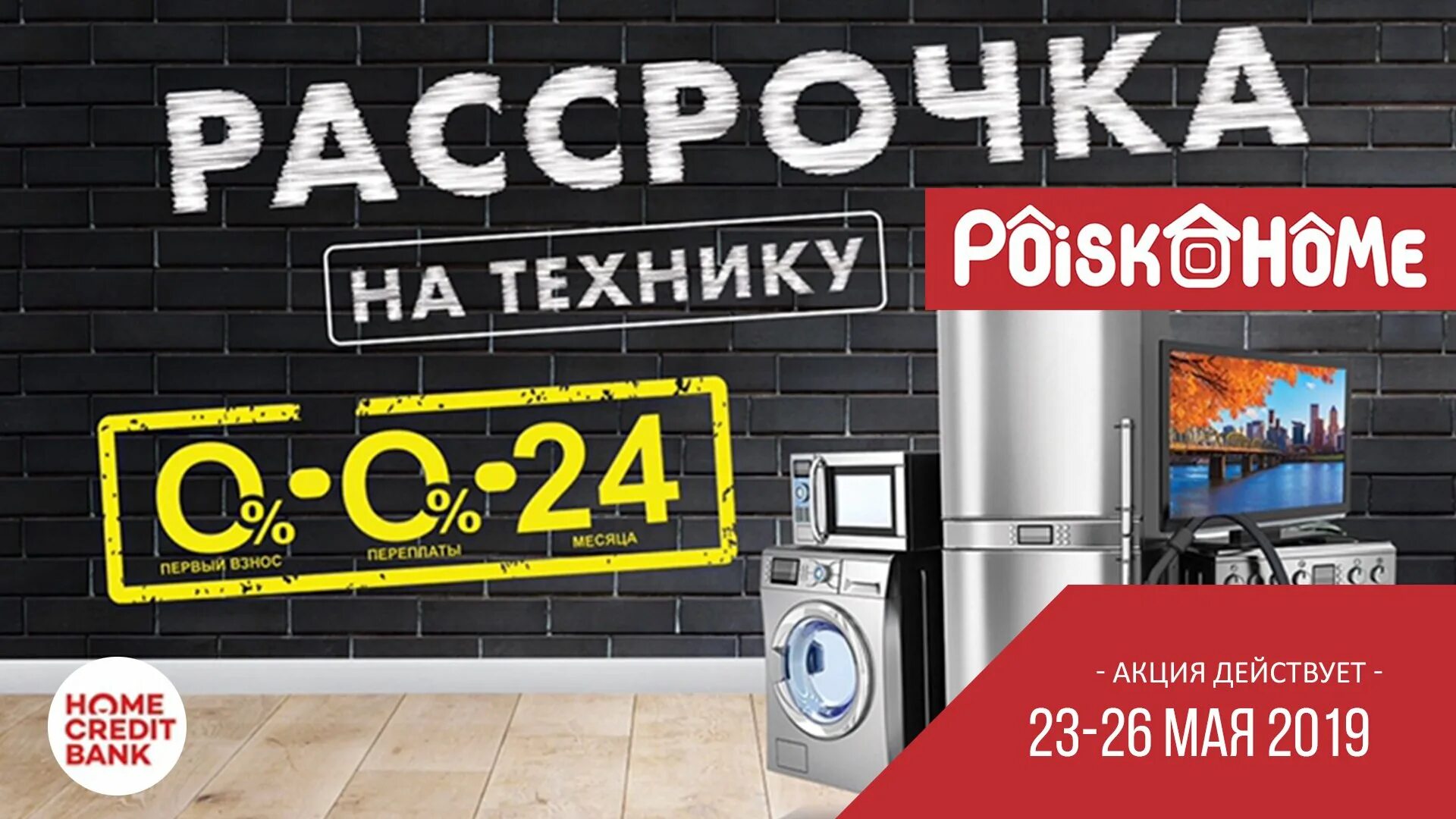 Магазин техники в кредит. Рассрочка на технику. Рассрочка на бытовую технику. Бытовая техника в рассрочку. Рассрочка бытовой техники баннер.