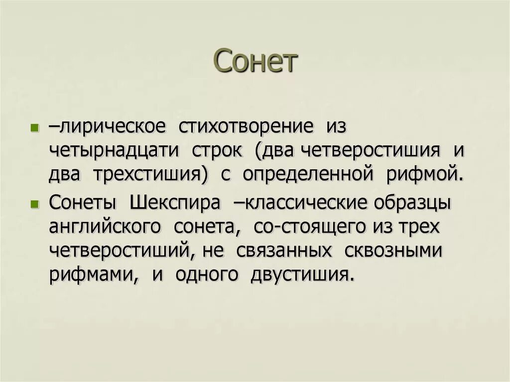 Сонет лирическое