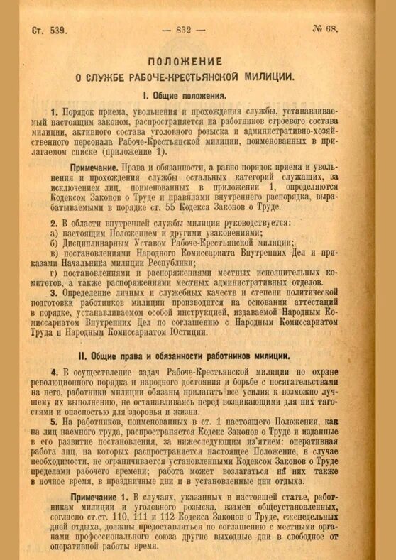 Декрет совета народных Комиссаров РСФСР. Положение о Рабоче-крестьянской милиции. Указ о создании милиции. Декрет о Рабоче крестьянской милиции. Указ об утверждении устава