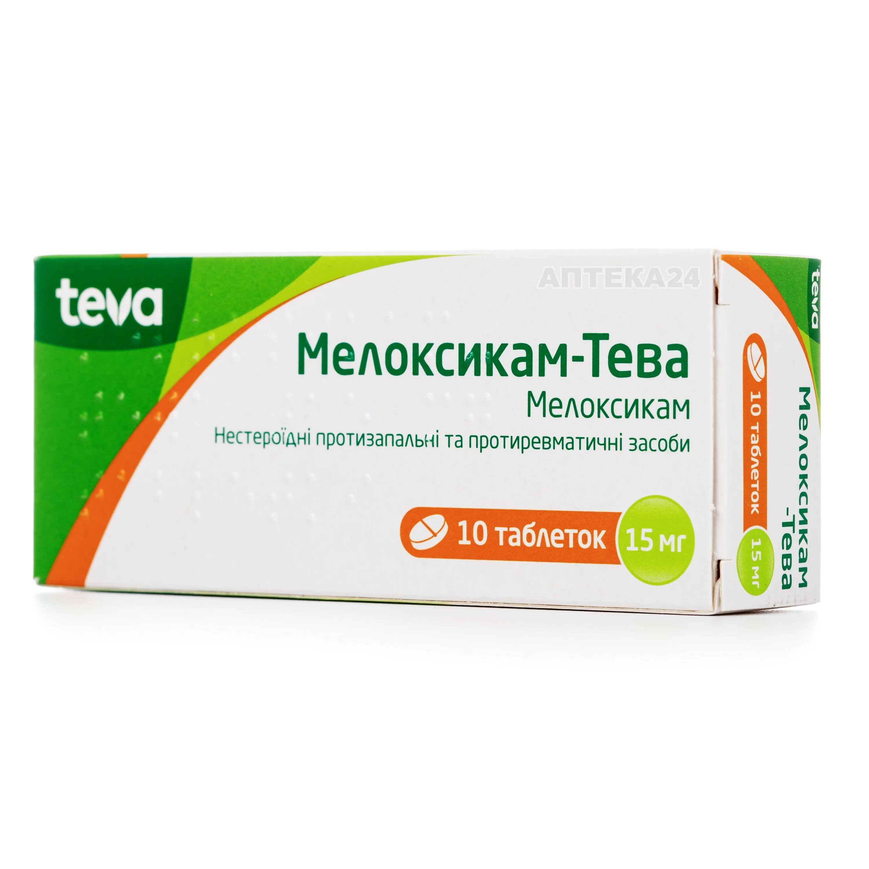 Как пить мелоксикам в таблетках. Мелоксикам таблетки 15 мг. мелоксикам 15 мг уколы. мелоксикам тева таблетки. мелоксикам таблетки уколы.
