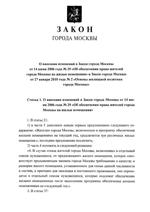 Закон города москвы. Города фз. Город без закона. Закон города москвы. Закон города москвы об образовании.
