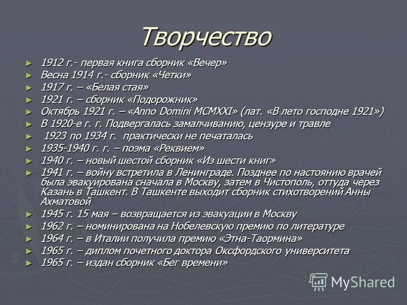 Основные произведения ахматовой