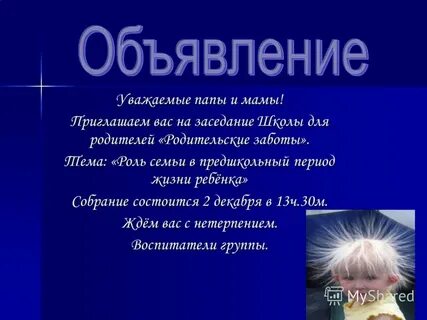 Уважаемые папы