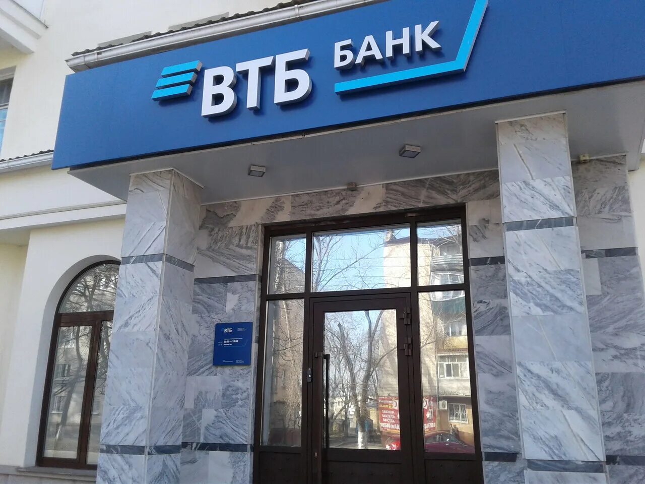 банк втб пушкино. втб банк могилев время работы. минск втб банк. банк втб, владимир, улица разина. могилевский втб.