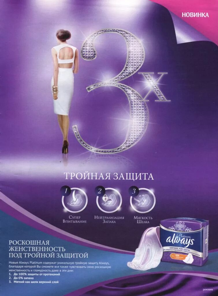 Реклама олвейс. Реклама always. Реклама always. Реклама олвейс. Реклама прокладок "discreet".